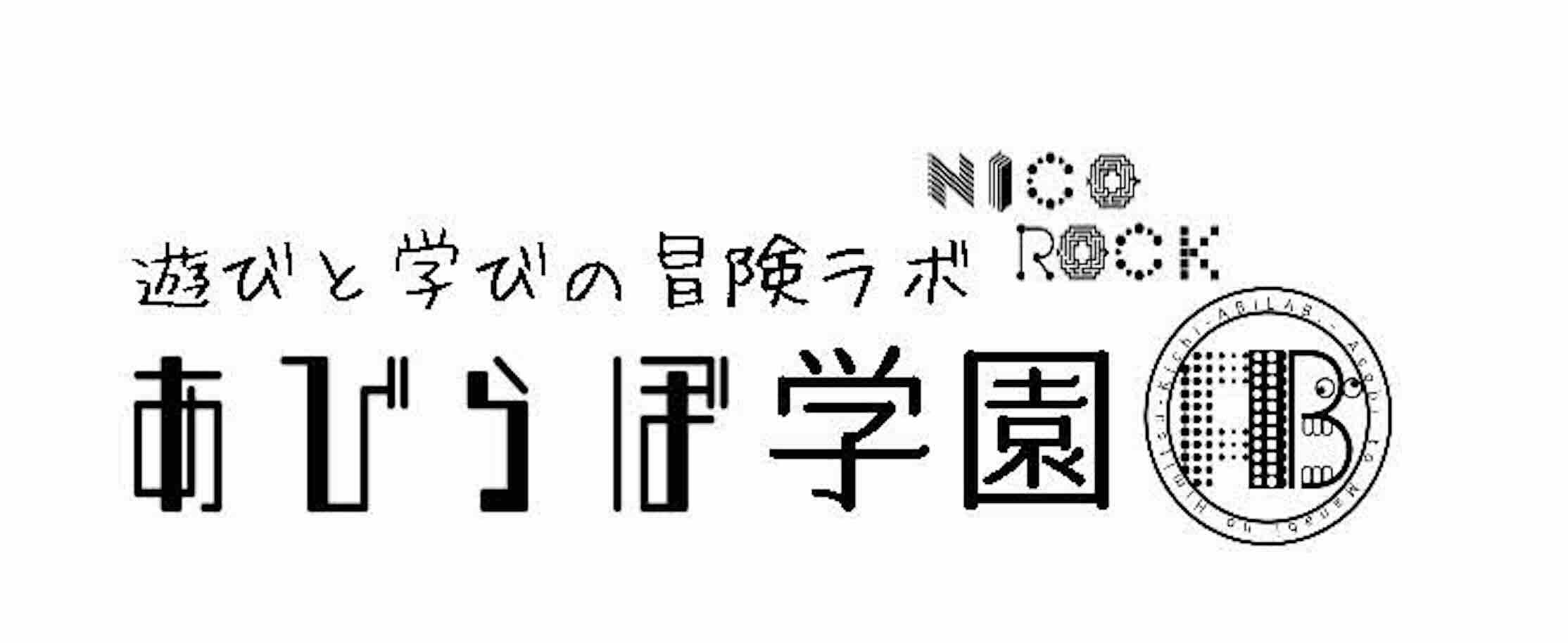 あびラボ学園